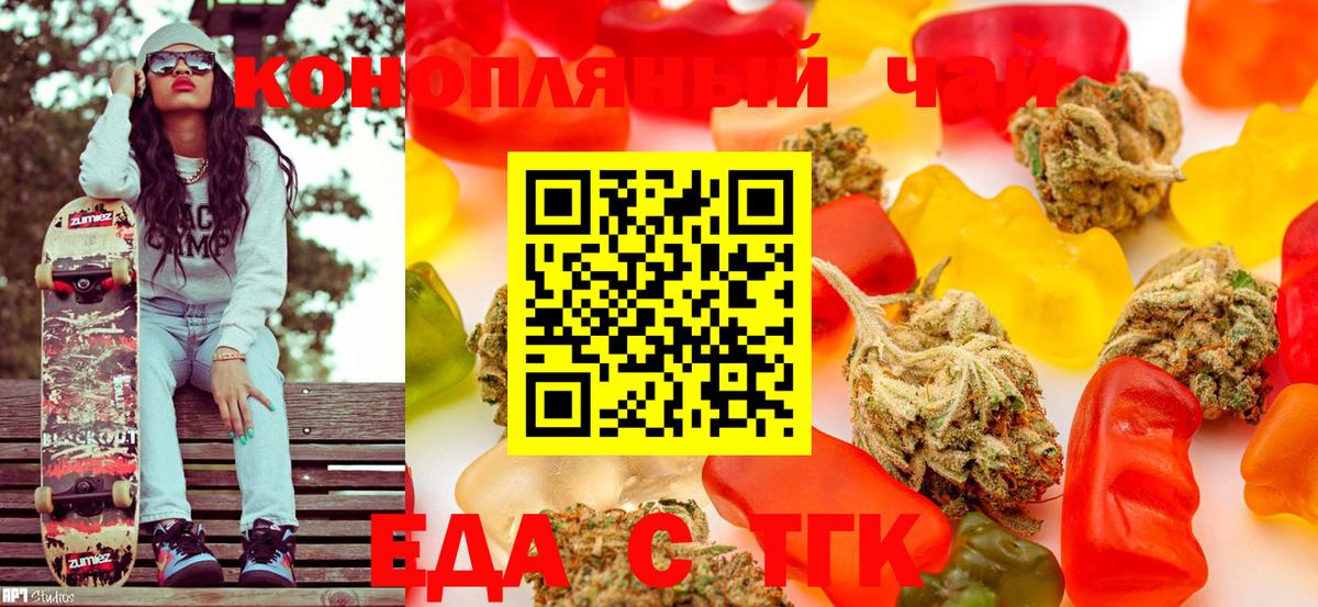 Еда ТГК марихуана  Вход с VPN  Дзержинский 