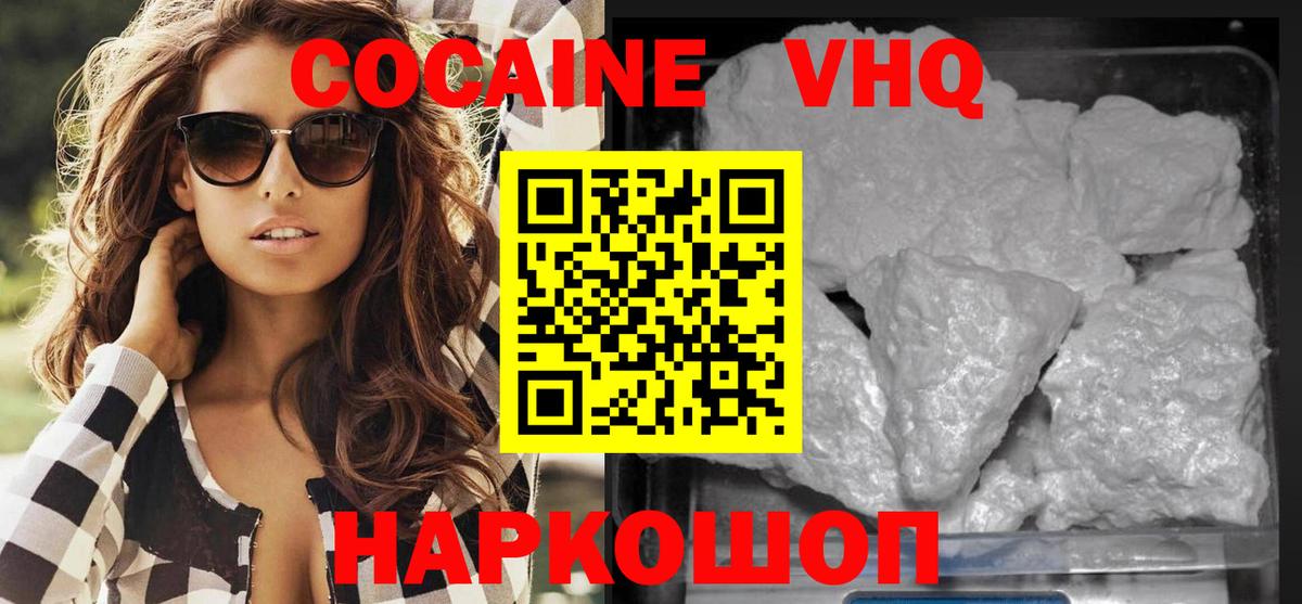 COCAIN  Cocaine VHQ  КОКАИН FishScale  Вход с VPN  Дзержинский 
