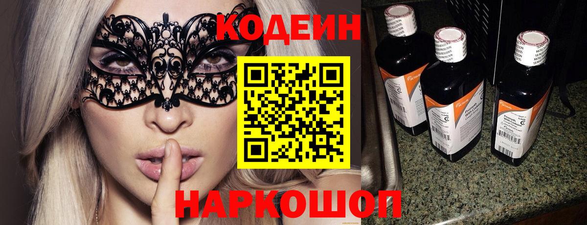 Кодеиновый сироп Lean Purple Drank  Кодеиновый сироп Lean напиток Lean (лин)  закладки  Вход с VPN  Дзержинский 