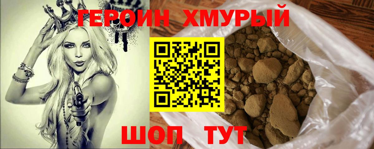 ГЕРОИН хмурый Дзержинский