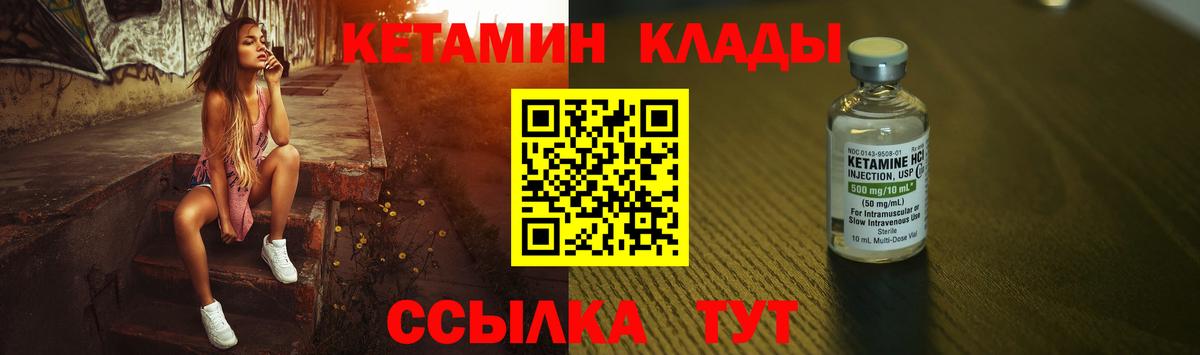 КЕТАМИН ketamine  Вход с VPN  Дзержинский 