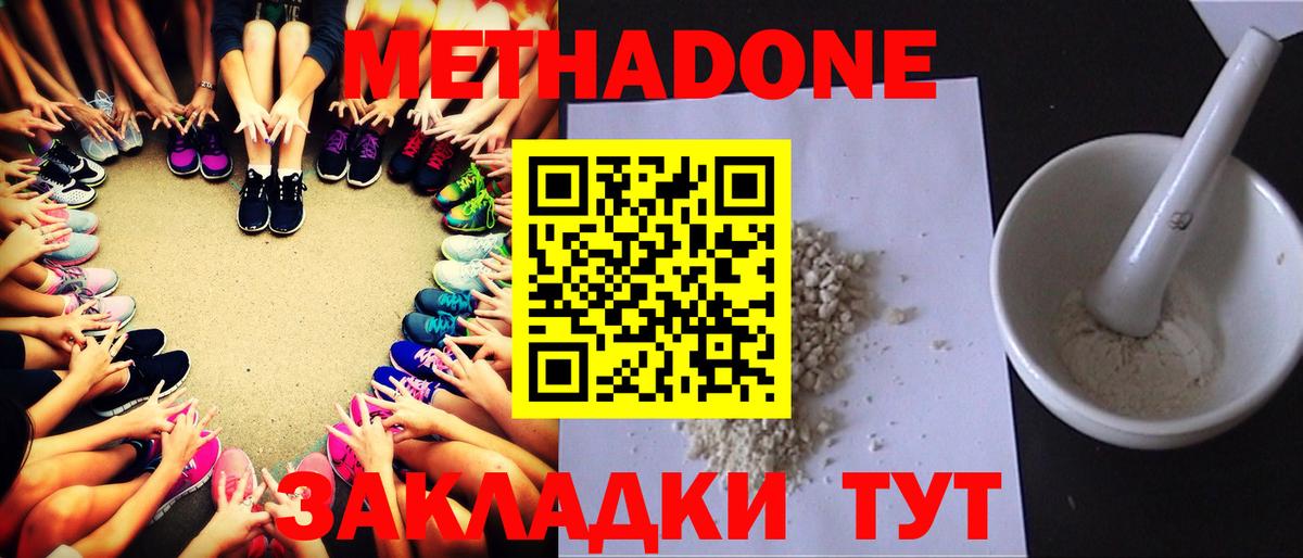 МЕТАДОН мёд  Вход с VPN  Дзержинский  МЕТАДОН кристалл 