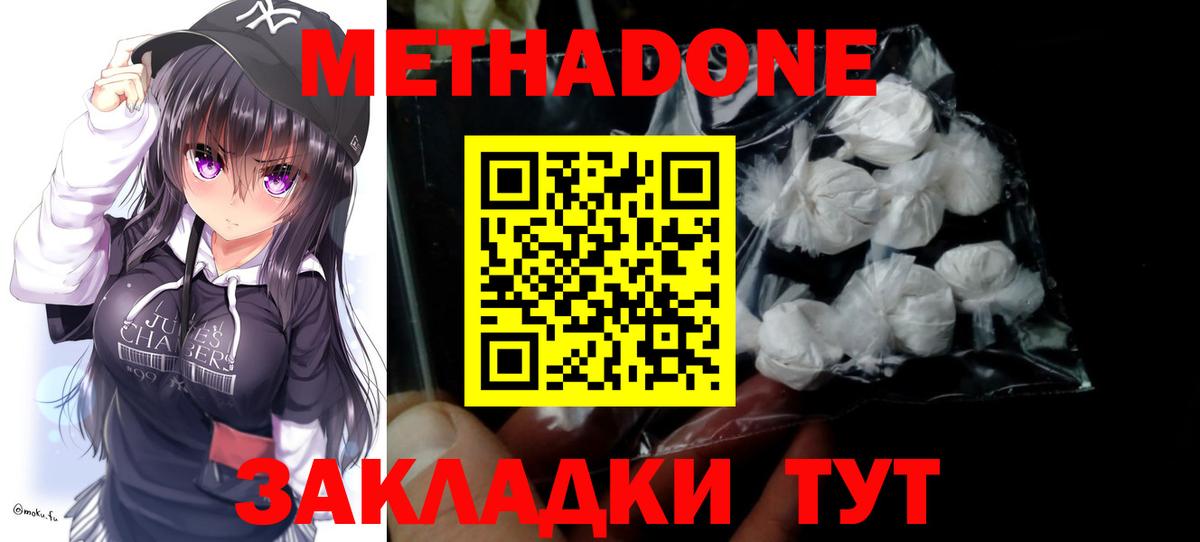 МЕТАДОН кристалл Дзержинский